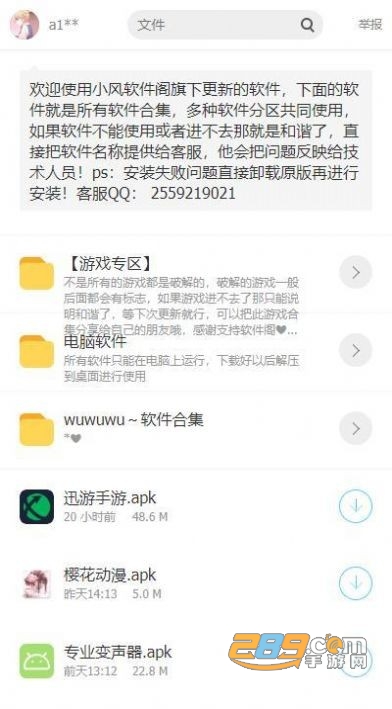 小风软件库合集破解v1.0.0安卓版