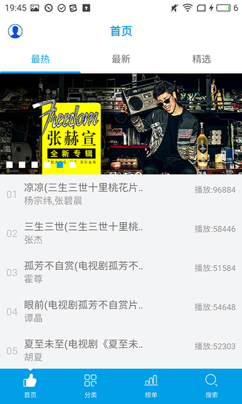乐享音乐APP