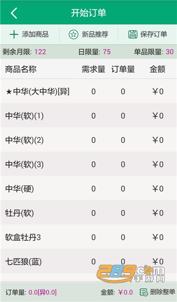 闽烟在线订货app官方下载2022最新手机版v3.2.0安卓版