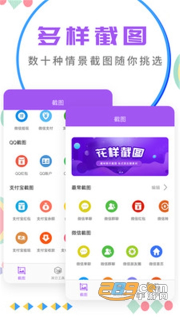 微商截图大师app安卓版5.4.1