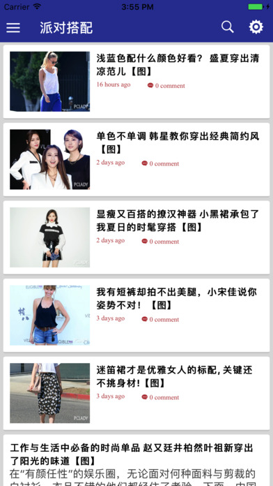 服装搭配APP
