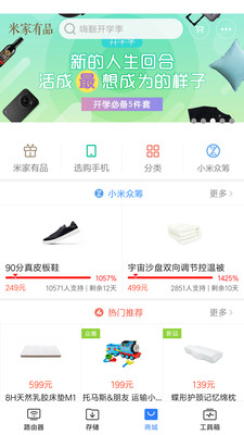 小米WiFiAPP