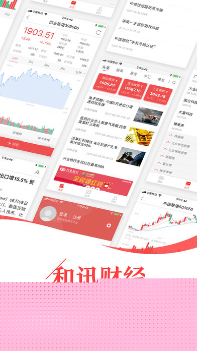 和讯财经APP
