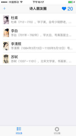 诗人朋友圈APP