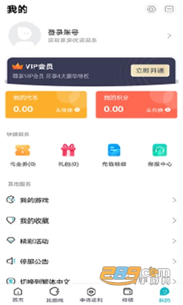 火山游戏盒子2021v2.0安卓版