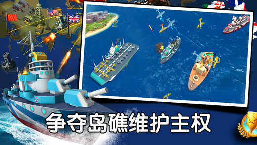 海岛战舰3D