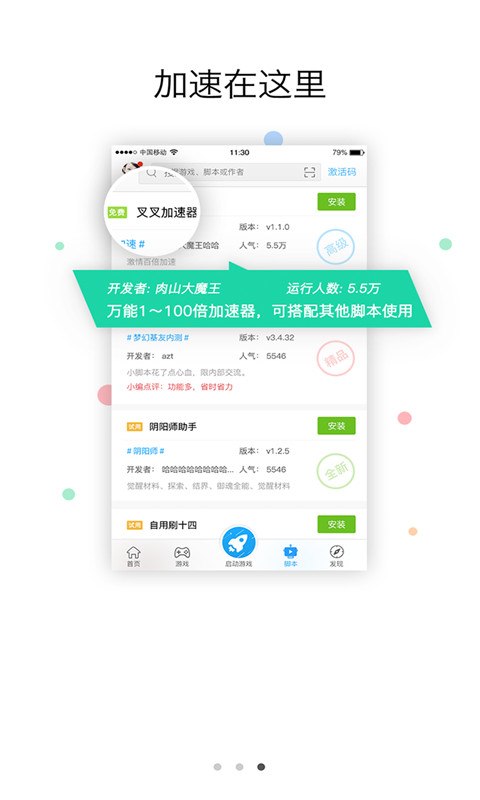叉叉助手APP