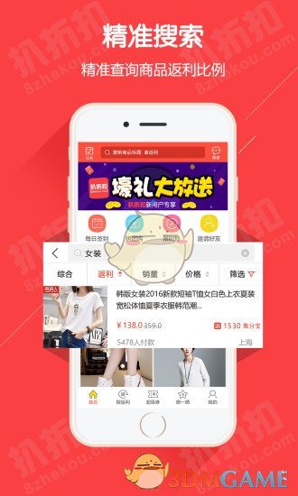 扒折扣APP