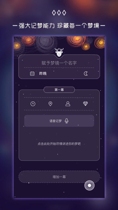 奇妙梦境APP