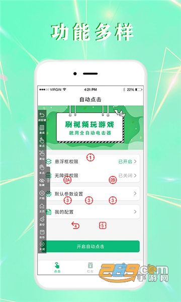 全自动点击器app最新免费版v1.0.6安卓版