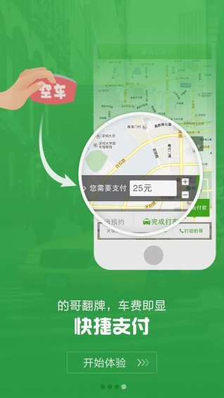人人出行APP