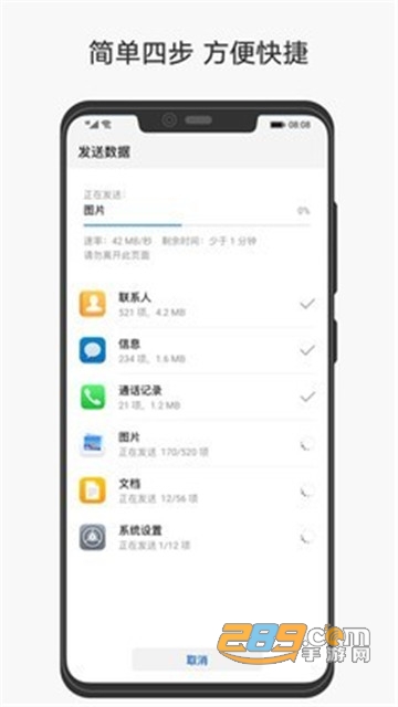 手机克隆软件克隆华为版v2.8.0最新版