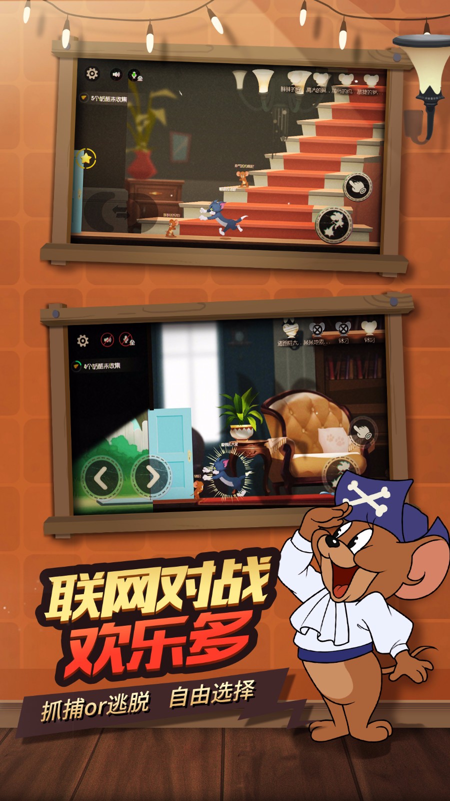 猫和老鼠 最新版APP