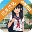 樱花高校中文版(追风汉化)v1.0.7无广告版