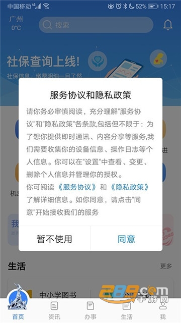 穗好办app下载手机版2022最新版v2.4.21官方安卓版