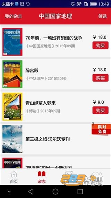 中国国家地理app破解版v5.2