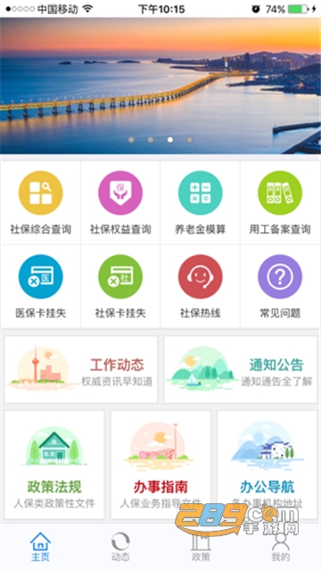 大连人社app下载2022最新版v3.1.3最新版