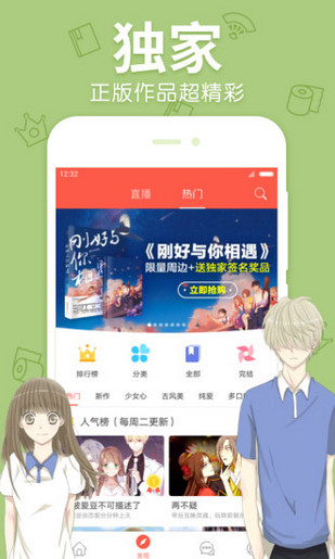BBIN百田漫画APP