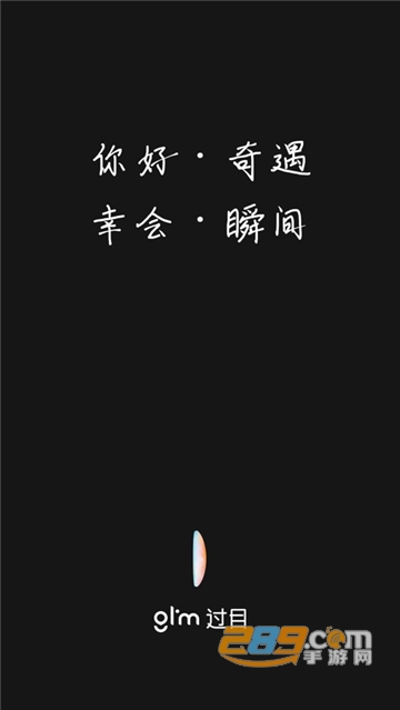 Glim过目app安卓免费版v1.0.8安卓版