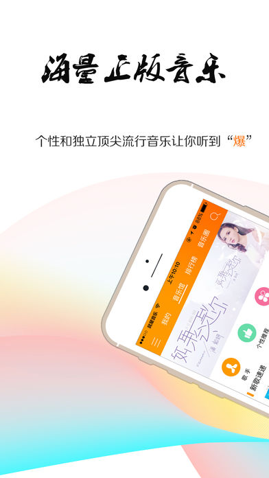 就星音乐APP