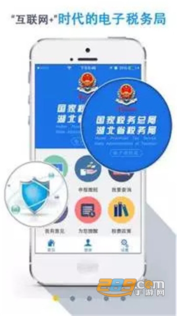 河南税务社保缴费平台下载最新版v1.3.8官方版