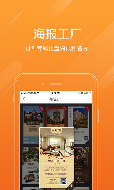 好屋合伙人APP
