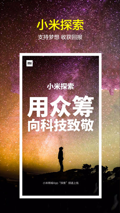 小米商城APP