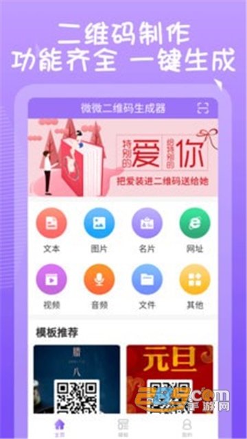 薇薇二维码生成器永久免费版v1.0.0安卓版