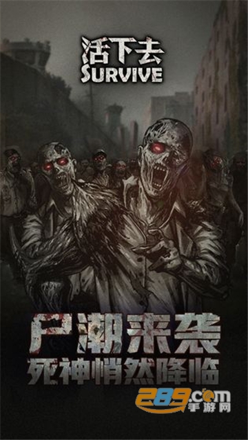 活下去最新内购破解版无限信用点免费版v6.1最新版