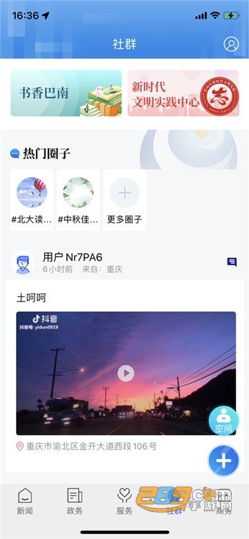 看巴南app下载安装2024官方最新版V5.1.9最新版