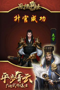 风流霸业 九游版APP