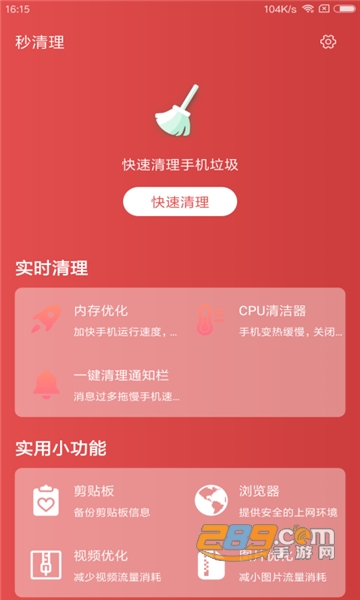 秒清理appv1.0安卓版