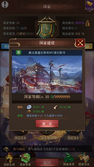 群雄逐鹿APP