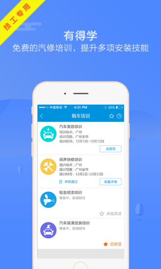 枫车师傅APP