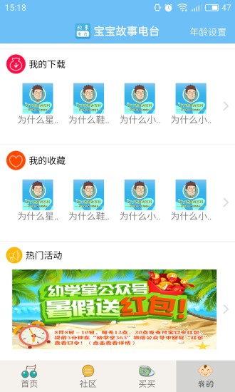 宝宝故事电台APP