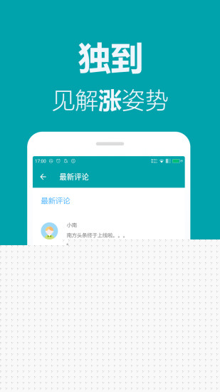 南方头条APP