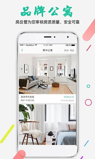 房总管租房APP