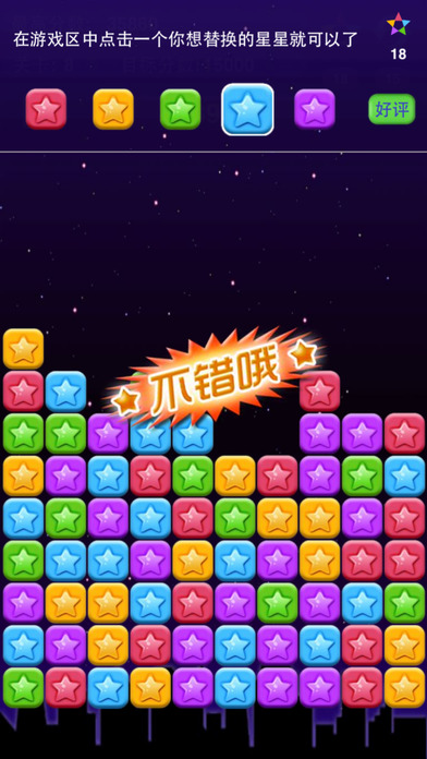 星星消消乐2017