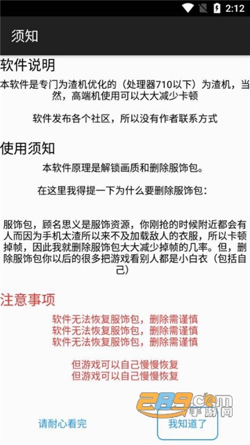 和平精英渣机优化助手v1.0