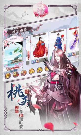 三生三世十里桃花：桃花醉 九游版