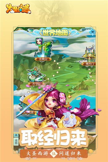 大圣问道APP