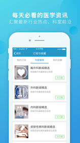 杏仁医生 医生版APP