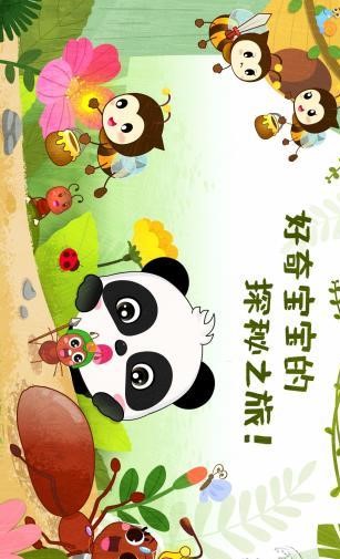 奇妙昆虫世界APP