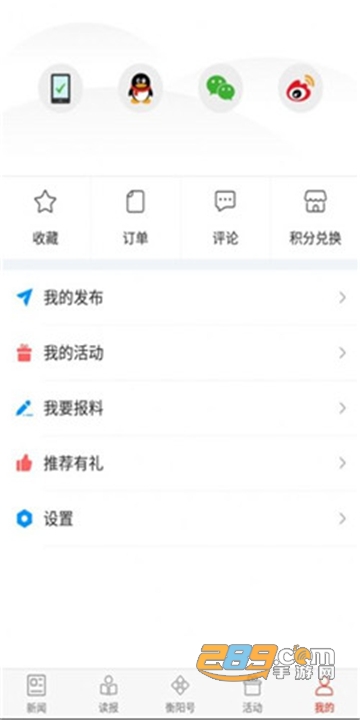 掌上衡阳app官方安卓版v3.8.13 最新版