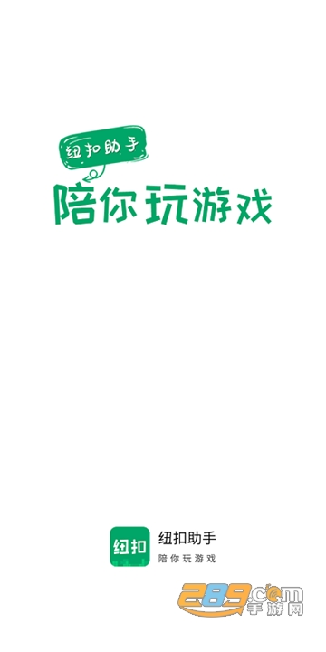 纽扣助手2022最新破解版v5.4.5破解版