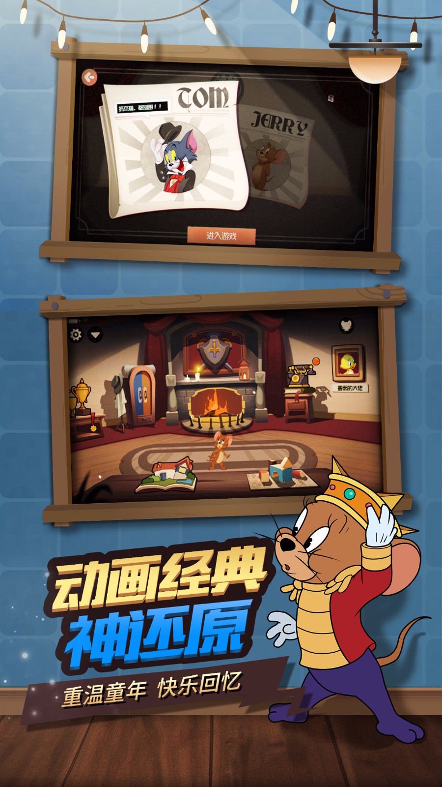 猫和老鼠 最新版APP