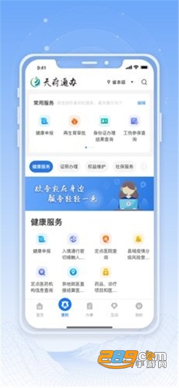 天府通办app官方下载安装2026最新版v5.1.3官方版
