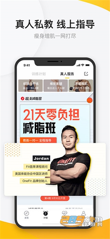 fit健身破解版吾爱破解版2021v6.4.7最新版