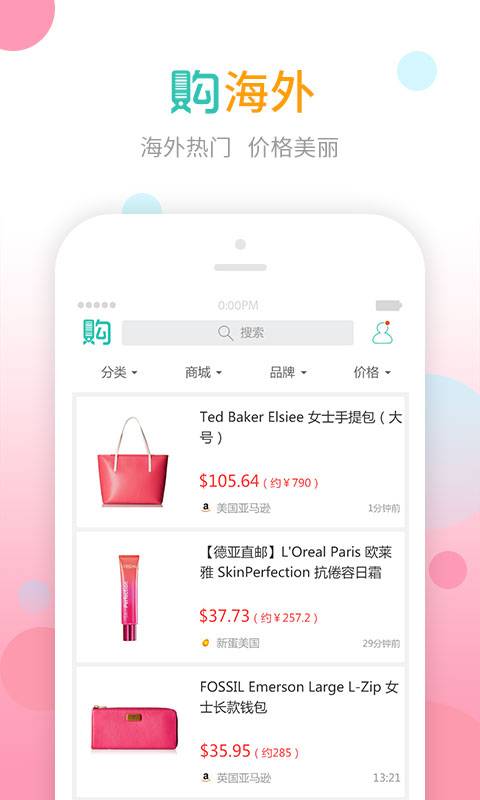 购物党APP