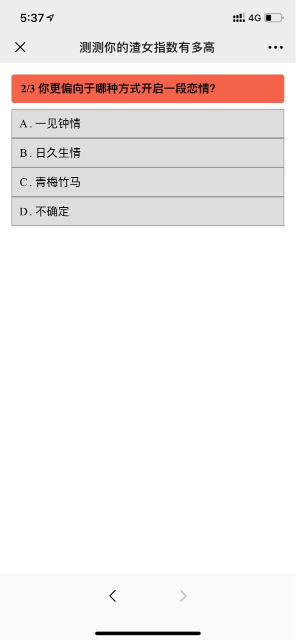 测测你的渣女指数有多高